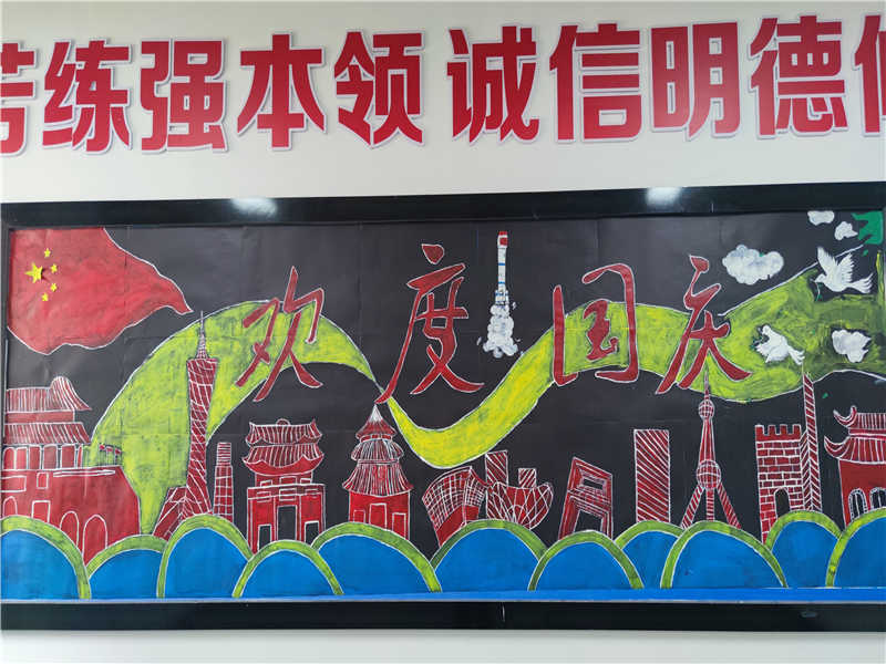 迎國慶活動(dòng)—黑板報(bào)（4）