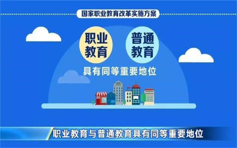 職業(yè)教育的特點是什么？國家為什么大力發(fā)展